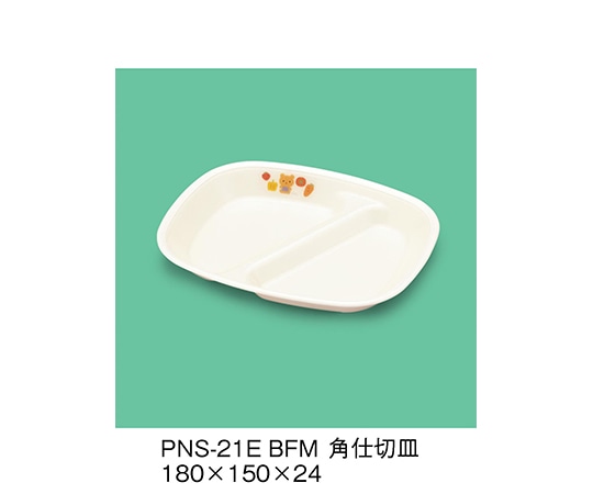 三信化工 角仕切皿 べあふぁーむ PNS-21E_BFM 1個（ご注文単位1個）【直送品】