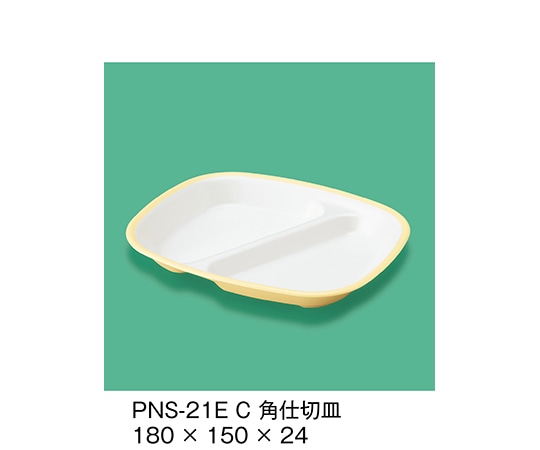 三信化工 角仕切皿 クリーム PNS-21E_C 1個（ご注文単位1個）【直送品】