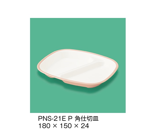 三信化工 角仕切皿 ピンク PNS-21E_P 1個（ご注文単位1個）【直送品】