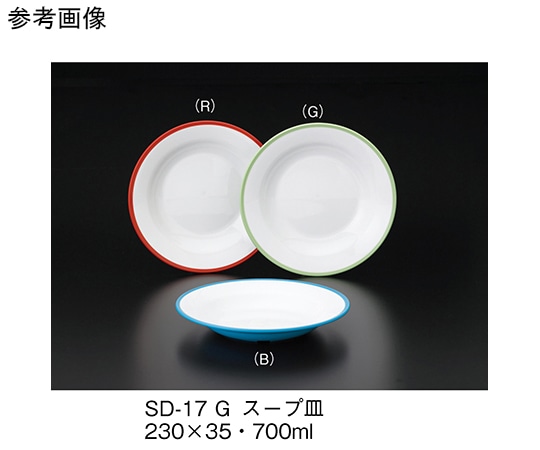 三信化工 スープ皿 若草 SD-17_G 1個（ご注文単位1個）【直送品】