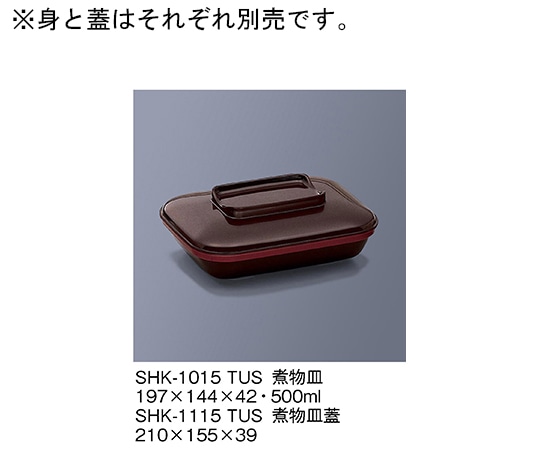 三信化工 煮物皿蓋 溜内朱 SHK-1115_TUS 1個（ご注文単位1個）【直送品】