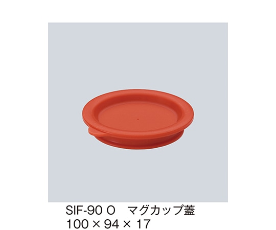 三信化工 マグカップ蓋 オレンジ SIF-90_O 1個（ご注文単位1個）【直送品】