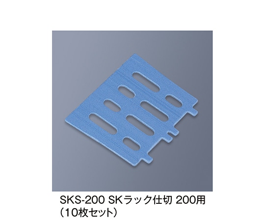 三信化工 SKラック仕切200用 ブルー SKS-200_B 1個（ご注文単位1個）【直送品】