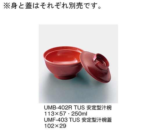 三信化工 安定型汁椀 溜内朱 UMB-402R_TUS 1個（ご注文単位1個）【直送品】