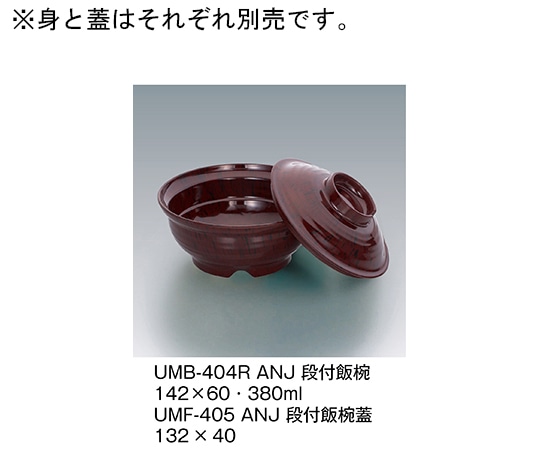 三信化工 段付飯椀 小豆梨地 UMB-404R_ANJ 1個（ご注文単位1個）【直送品】