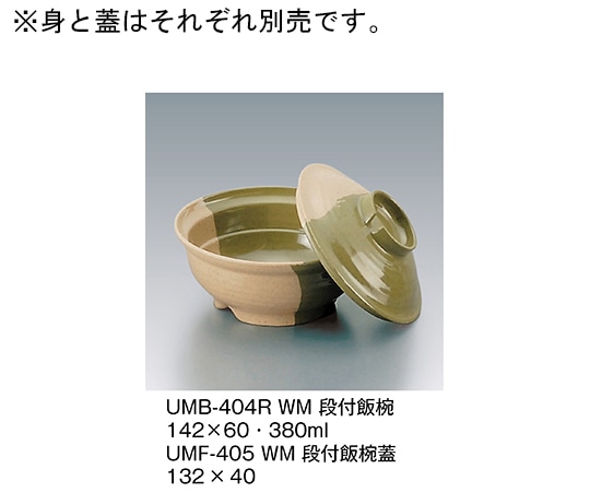 三信化工 段付飯椀 技 UMB-404R_WM 1個（ご注文単位1個）【直送品】