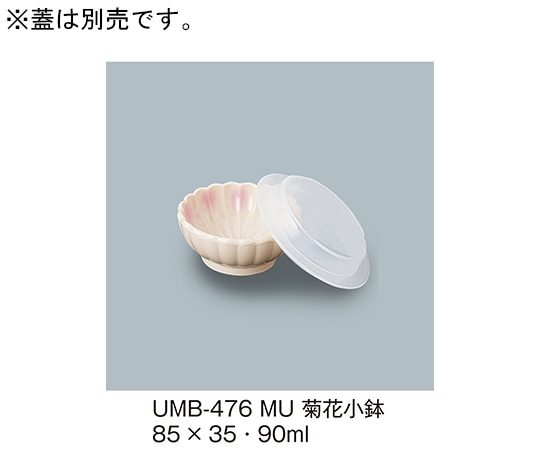 三信化工 菊花小鉢 無垢絵付 UMB-476_MU 1個（ご注文単位1個）【直送品】