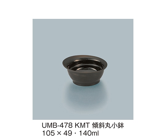 三信化工 傾斜丸小鉢 黒マット UMB-478_KMT 1個（ご注文単位1個）【直送品】