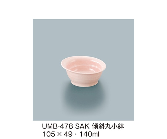 三信化工 傾斜丸小鉢 桜 UMB-478_SAK 1個（ご注文単位1個）【直送品】