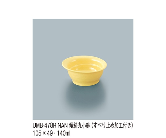 三信化工 傾斜丸小鉢 菜の花 UMB-478R_NAN 1個（ご注文単位1個）【直送品】