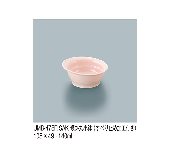 三信化工 傾斜丸小鉢 桜 UMB-478R_SAK 1個（ご注文単位1個）【直送品】