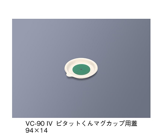 三信化工 ピタットくんマグカップ用蓋 アイボリー VC-90_IV 1個（ご注文単位1個）【直送品】