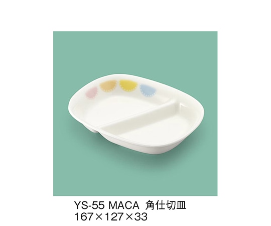 三信化工 角仕切皿 マカロン YS-55_MACA 1個（ご注文単位1個）【直送品】
