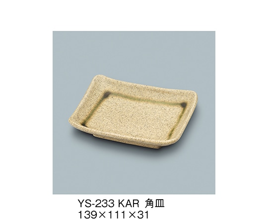 三信化工 角皿 唐津 YS-233_KAR 1個（ご注文単位1個）【直送品】