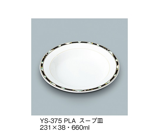 三信化工 スープ皿 プラネット YS-375_PLA 1個（ご注文単位1個）【直送品】