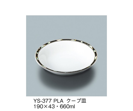 三信化工 クープ皿 プラネット YS-377_PLA 1個（ご注文単位1個）【直送品】