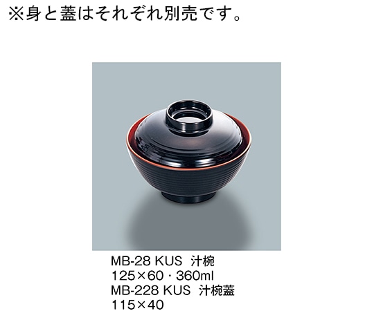 三信化工 汁椀蓋 黒内朱 MB-228_KUS 1個（ご注文単位1個）【直送品】