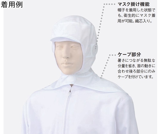 KAZEN フードキャップ(ケープ付) 白 M 484-57 M 1枚（ご注文単位1枚）【直送品】