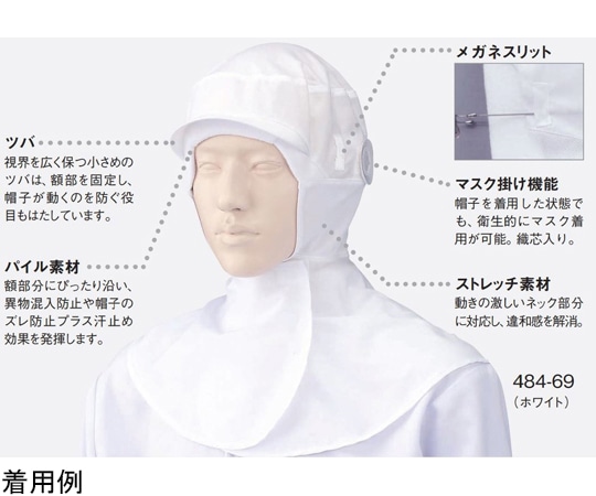 KAZEN フード(ケープ付) 白 M 484-69 M 1枚（ご注文単位1枚）【直送品】