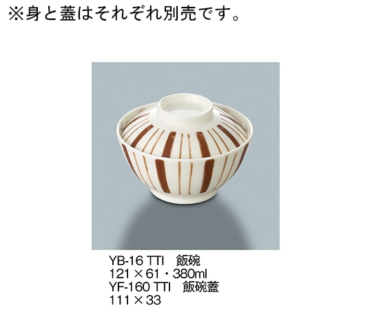 三信化工 飯碗 十草茶 YB-16_TTI 1個（ご注文単位1個）【直送品】