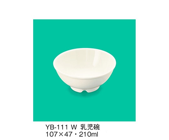 三信化工 乳児碗 ホワイト YB-111_W 1個（ご注文単位1個）【直送品】