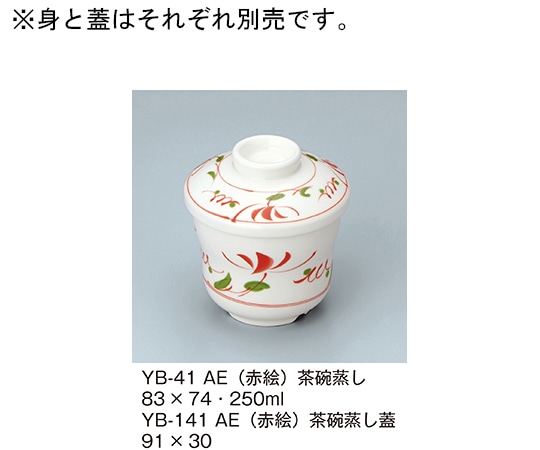 三信化工 茶碗蒸し蓋 赤絵 YB-141_AE 1個（ご注文単位1個）【直送品】