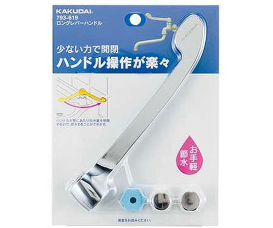 カクダイ ロングレバーハンドル 793-619 1個（ご注文単位1個）【直送品】