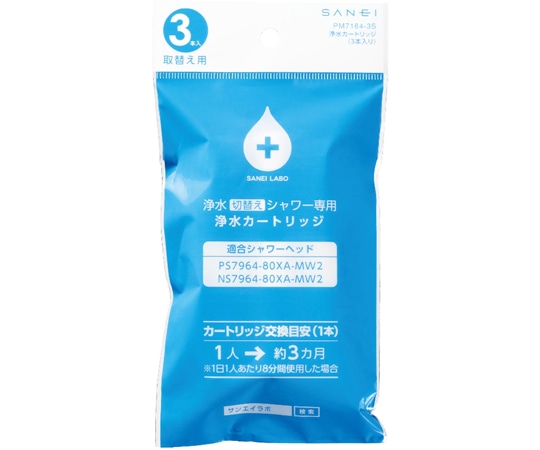 SANEI 浄水カートリッジ3本 PM7164-3S 1本（ご注文単位1本）【直送品】
