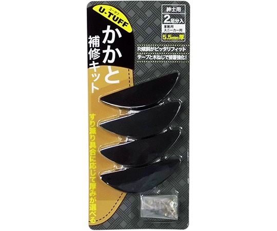 荒川産業 UーTAFFかかと補修キット(2足分入り) 5.5mm  1個(ご注文単位1個)【直送品】