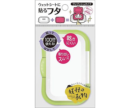 テクセルジャパン 妖怪の私物 ワンプッシュ ホワイト&グリーン 339049 1個（ご注文単位1個）【直送品】