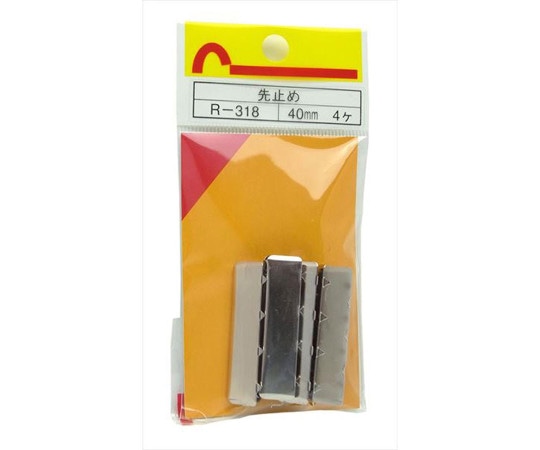 和気産業 先止め 40mm 4個入 R-318 1袋(ご注文単位1袋)【直送品】