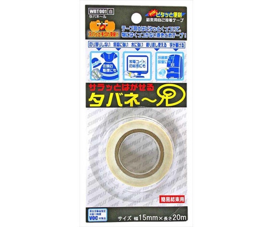 和気産業 サラッとはがせる タバネール 白 幅15mm×長さ20m WBT001 1巻(ご注文単位1巻)【直送品】