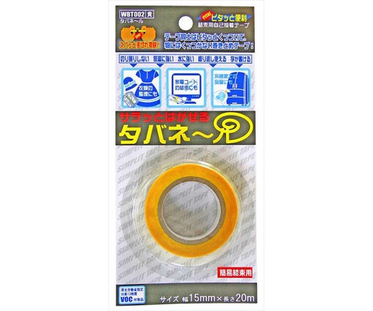 和気産業 サラッとはがせる タバネール 黄 幅15mm×長さ20m WBT002 1巻(ご注文単位1巻)【直送品】
