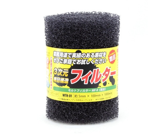 和気産業 モルトフィルター 粗目 厚さ5mm×幅100mm×長さ1000mm WTH-01 1巻(ご注文単位1巻)【直送品】