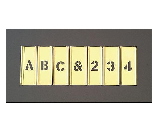 アズワン 約127mm/45枚組 ステンシルプレート(真鍮) EA591BX-9 1セット(ご注文単位1セット)【直送品】