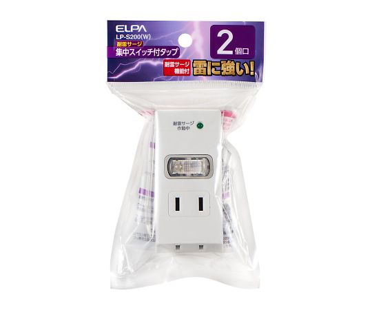 ELPA 耐雷集中SW2個口タップ LP-S200(W) 1個(ご注文単位1個)【直送品】