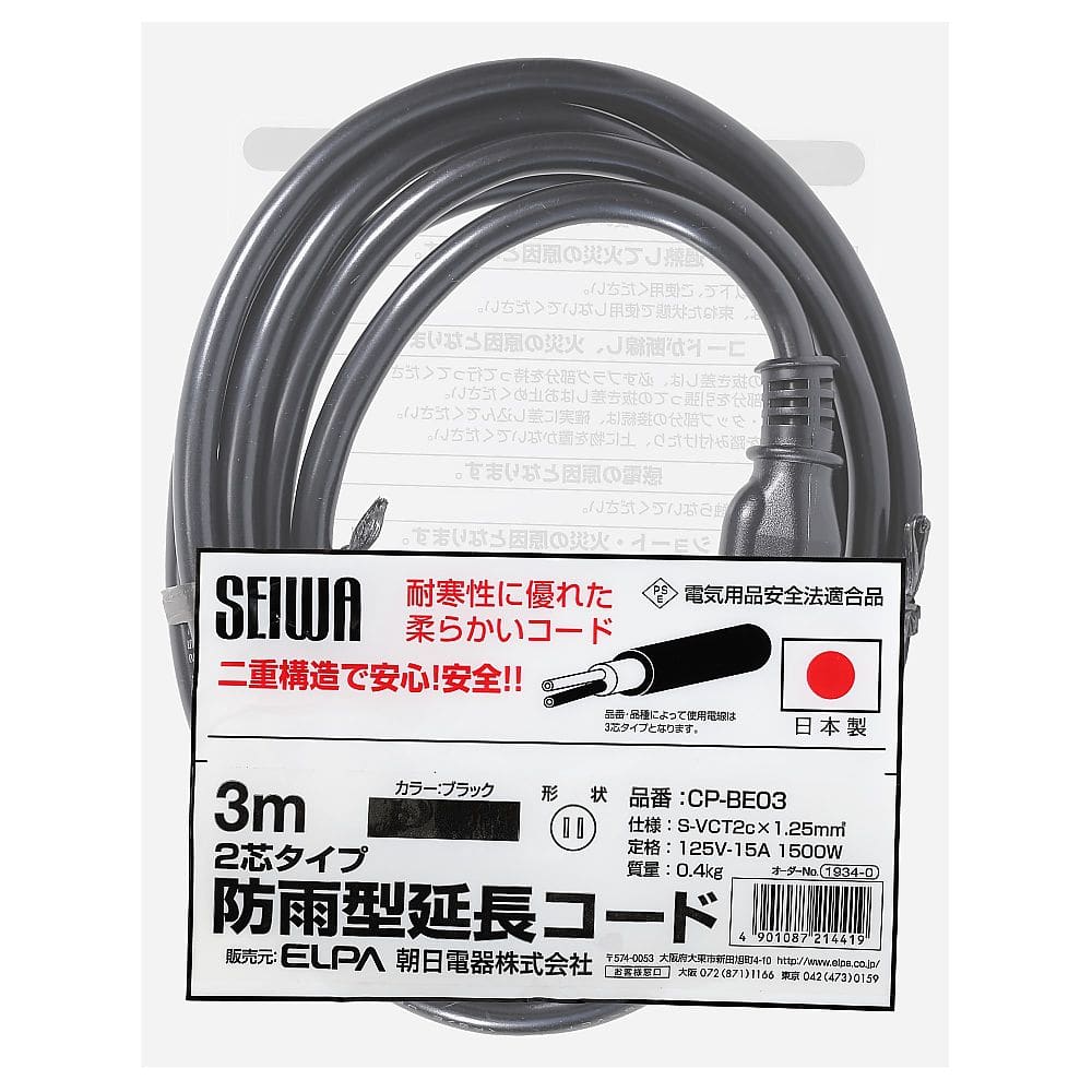 ELPA 防雨延長 3m CP-BE03 1個(ご注文単位1個)【直送品】
