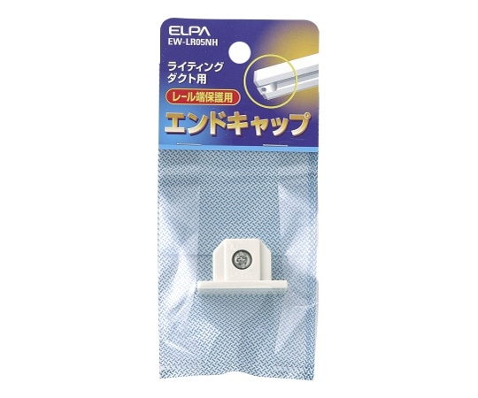 ELPA エンドキャップ EW-LR05NH 1個(ご注文単位1個)【直送品】