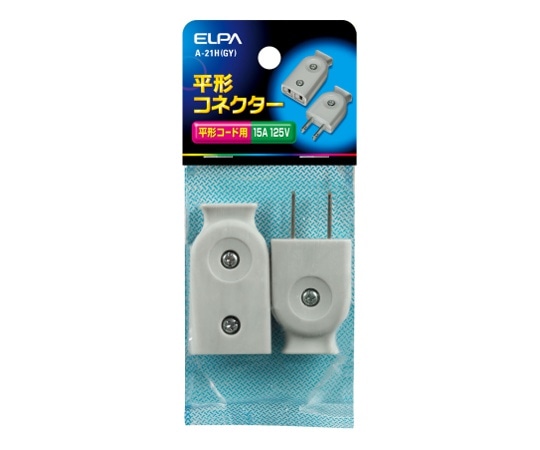 ELPA 平形コネクター グレー A-21H(GY) 1個(ご注文単位1個)【直送品】