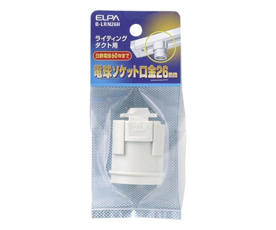 ELPA ライティングレールソケットE26 B-LRN26H 1個(ご注文単位1個)【直送品】