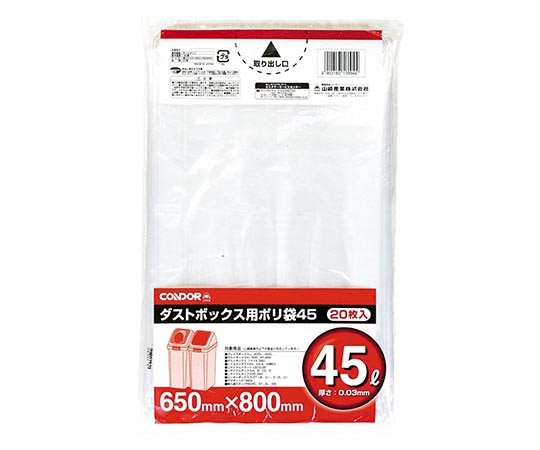山崎産業(コンドル) ダストボックス用ポリ袋 45 1袋(20枚入) DP-45 1袋(ご注文単位1袋)【直送品】