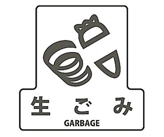 山崎産業(コンドル) 分別シールF 生ゴミ SF-09 1枚(ご注文単位1枚)【直送品】