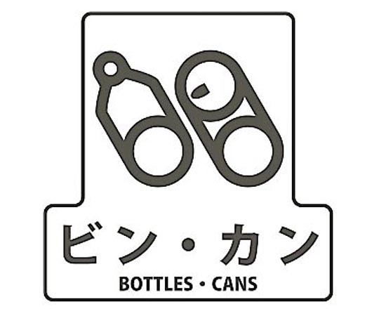 山崎産業(コンドル) 分別シールF ビン・カン SF-10 1枚(ご注文単位1枚)【直送品】