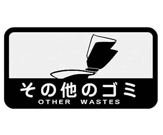山崎産業(コンドル) 分別シールC その他のゴミ(ブラック) SC-14 1枚(ご注文単位1枚)【直送品】