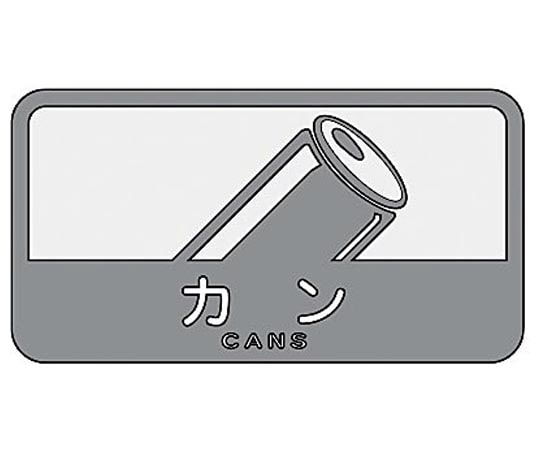 山崎産業(コンドル) 分別シールC カン(グレー) SC-06 1枚(ご注文単位1枚)【直送品】