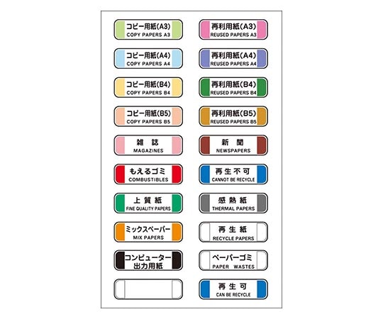 山崎産業(コンドル) 分別シールD SD-01 1枚(ご注文単位1枚)【直送品】