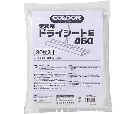 山崎産業(コンドル) 業務用ドライシートE 450mm 30枚入 4903180133246 1パック（ご注文単位1パック）【直送品】