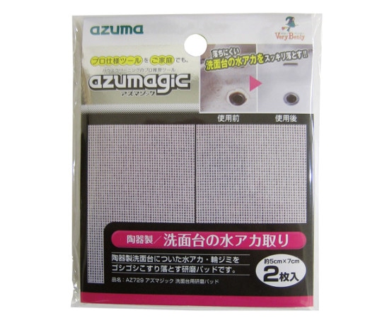 アズマ工業 アズマジック 洗面台用研磨パッド 1袋(2枚入) AZ729 1袋(ご注文単位1袋)【直送品】