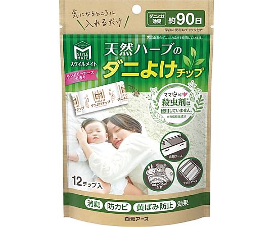 白元アース スタイルメイト天然ハーブのダニよけチップ 1袋(12チップ入) 12428 1袋(ご注文単位1袋)【直送品】