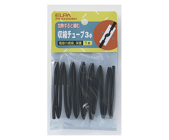 ELPA 収縮チューブ3Φ PH-643H(BK) 1個(ご注文単位1個)【直送品】